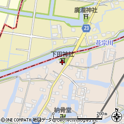 下田神社周辺の地図