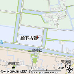福岡県三潴郡大木町絵下古賀607周辺の地図