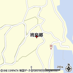 長崎県北松浦郡小値賀町班島郷周辺の地図