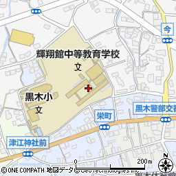 福岡県立輝翔館中等教育学校周辺の地図