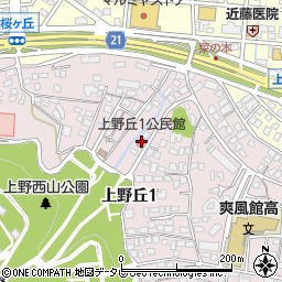 上野丘１公民館周辺の地図