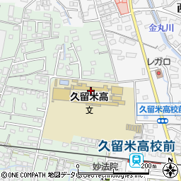 福岡県立久留米高等学校周辺の地図