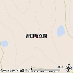 愛媛県宇和島市吉田町立間周辺の地図
