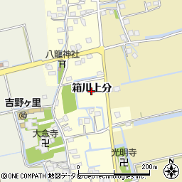 佐賀県吉野ヶ里町（神埼郡）箱川上分周辺の地図