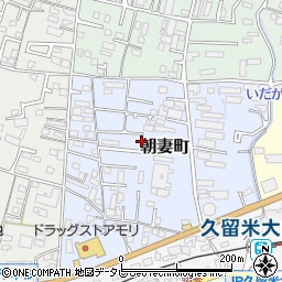 福岡県久留米市朝妻町9-12周辺の地図