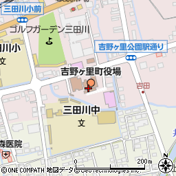 吉野ヶ里町役場　三田川庁舎総務課周辺の地図