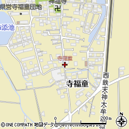 寺福童周辺の地図