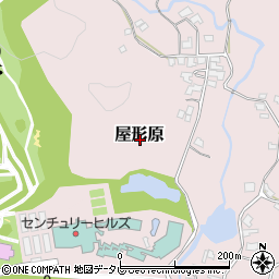 福岡県朝倉市屋形原周辺の地図