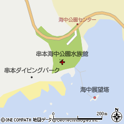 串本海中公園水族館周辺の地図