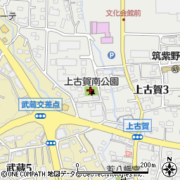 上古賀南公園周辺の地図