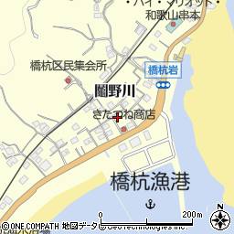 和歌山県東牟婁郡串本町鬮野川1461周辺の地図