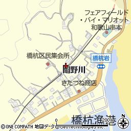和歌山県東牟婁郡串本町鬮野川1499-4周辺の地図