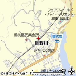 和歌山県東牟婁郡串本町鬮野川1499-2周辺の地図