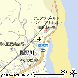 和歌山県東牟婁郡串本町鬮野川1548周辺の地図