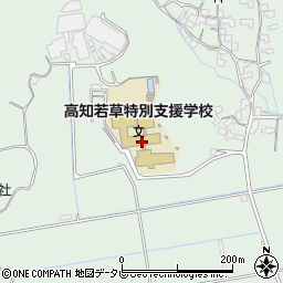 高知県立高知若草特別支援学校周辺の地図