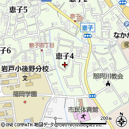福岡県那珂川市恵子4丁目周辺の地図
