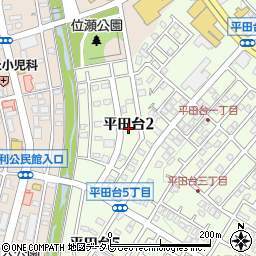 福岡県春日市平田台2丁目周辺の地図