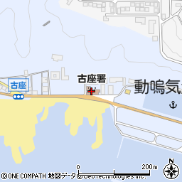 串本町消防本部古座消防署周辺の地図