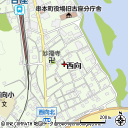 和歌山県東牟婁郡串本町西向492周辺の地図