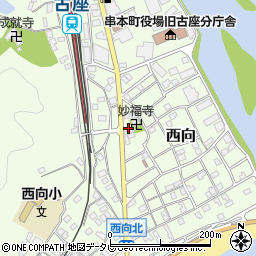 和歌山県東牟婁郡串本町西向578周辺の地図