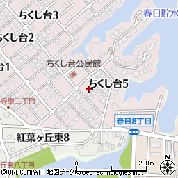 福岡県春日市ちくし台5丁目55周辺の地図