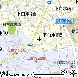 福岡県春日市下白水南5丁目139周辺の地図