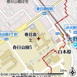 福岡県立春日高等学校周辺の地図