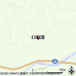 和歌山県西牟婁郡すさみ町口和深周辺の地図