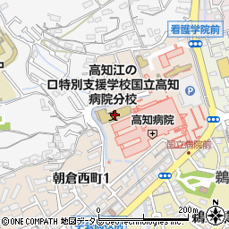 高知県立高知江の口特別支援学校　国立高知病院分校周辺の地図