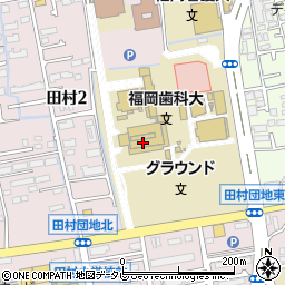 福岡歯科大学周辺の地図