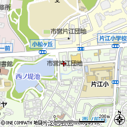 市営片江団地周辺の地図