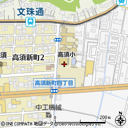 高知市立高須小学校　第三放課後児童クラブ周辺の地図