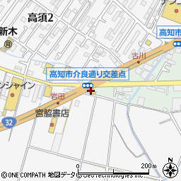 吉野家 ３２号線高知高須東店周辺の地図