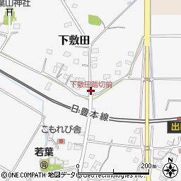 下敷田踏切前周辺の地図