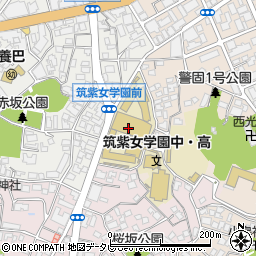 筑紫女学園高等学校周辺の地図