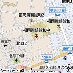 福岡舞鶴誠和中学校周辺の地図