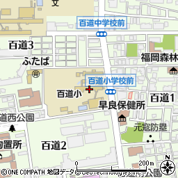 百道小放課後児童クラブ周辺の地図