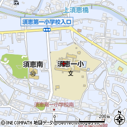 須恵町立須恵第一小学校周辺の地図