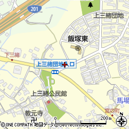 福岡県飯塚市上三緒625周辺の地図