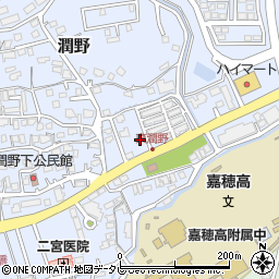 福岡県飯塚市潤野873-10周辺の地図