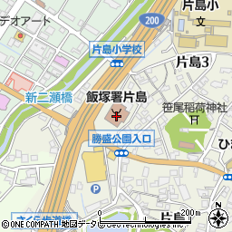 飯塚消防署片島分署周辺の地図