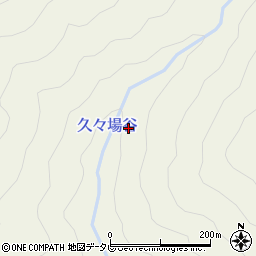 久々場谷周辺の地図