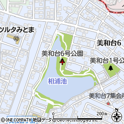 美和台６号公園周辺の地図