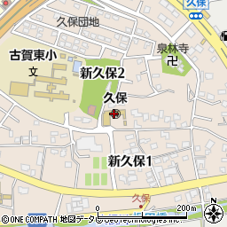 古賀市立久保保育所周辺の地図