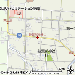 波賀部神社口周辺の地図