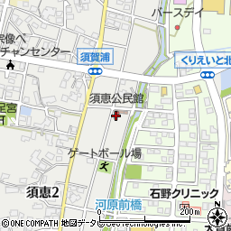 須恵自治公民館周辺の地図