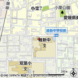 松山市立雄新中学校周辺の地図