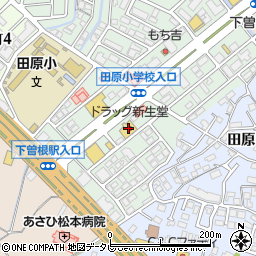 新生堂薬局　下曽根店（福岡県）周辺の地図