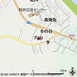 徳島県那賀郡那賀町阿井片山周辺の地図