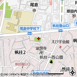 帆柱二丁目公園周辺の地図